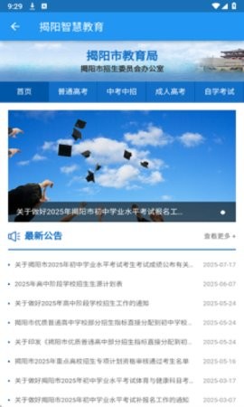 揭阳智慧教育app下载