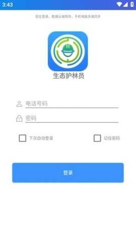 生态护林员app下载