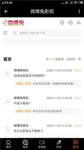 微博兔影视2025最新版下载