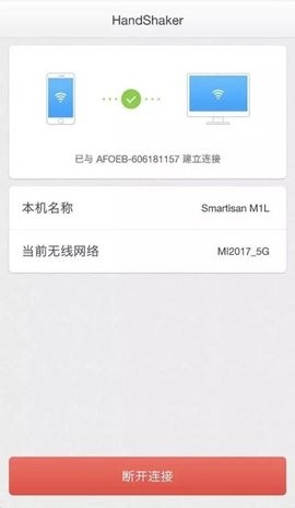 HandShaker安卓版下载