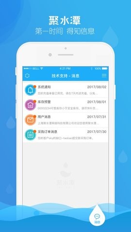 聚水潭app下载