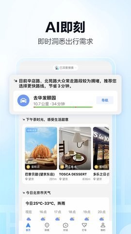 高德网约车司机端app下载