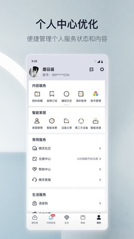 天猫精灵app下载官方免费版