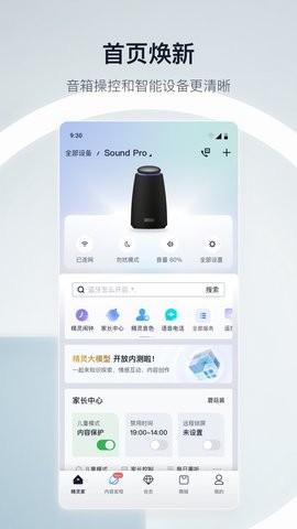天猫精灵app下载官方免费版