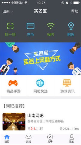 实名宝app官方正版下载