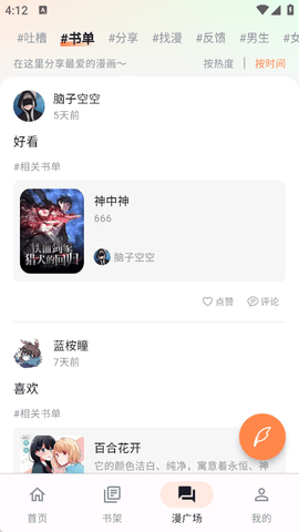 喵呜漫画纯净版免费版下载