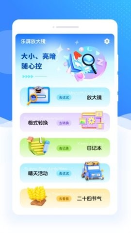 乐屏放大镜安卓版下载