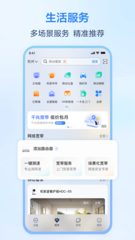 移动爱家监控app下载安装