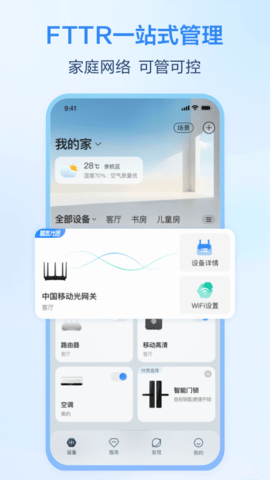 移动爱家监控app下载安装