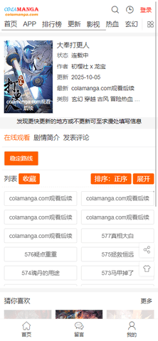 cola漫画app下载官方最新版