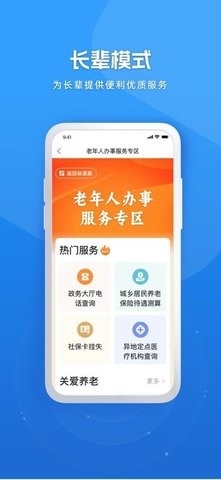 黑龙江全省事app官方版下载