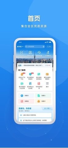 黑龙江全省事app官方版下载