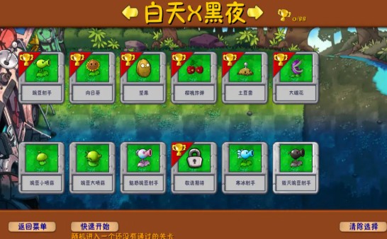 pvz融合版3.0版本下载高数带我飞版本