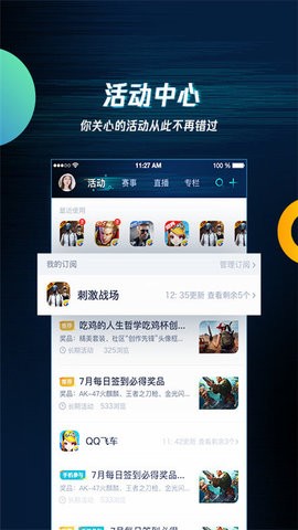 腾讯游戏助手app官方版下载