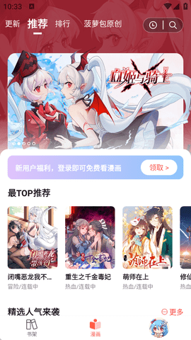 菠萝包漫画官方版下载