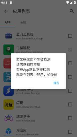 三楼跳跃广告拦截器app下载