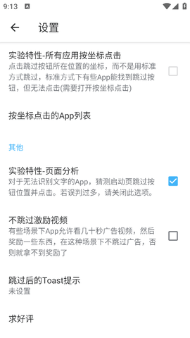 三楼跳跃广告拦截器app下载