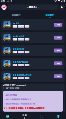 小茂画质Pro安卓版下载