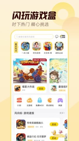 闪玩下装安装安卓app