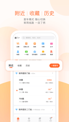掌上公交无广告版免费下载