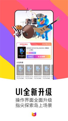 纷玩岛抢票软件下载