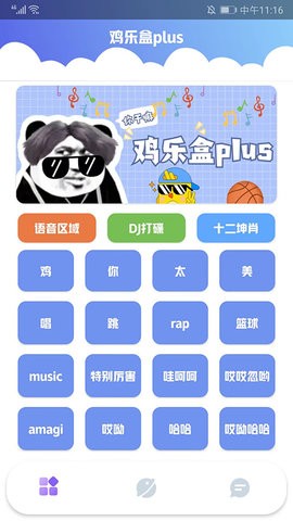 鸡乐盒plus3.0下载
