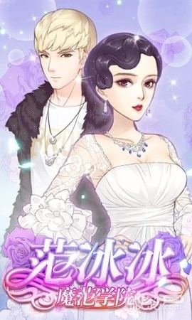 魔范学院手游下载