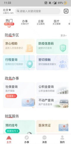 京通app官方版下载