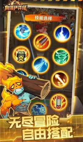 向僵尸开炮先锋服下载手机版