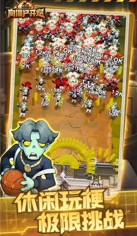 向僵尸开炮先锋服下载手机版