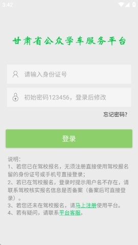 甘肃学驾app下载