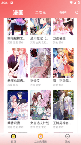 红番茄漫画软件免费下载