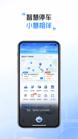 智慧停车app官方下载安装最新版本