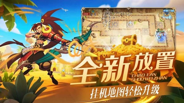 超凡守卫战手游下载