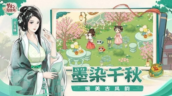 梦幻消除战手游下载