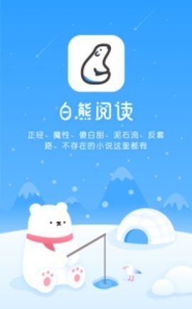 白熊阅读app下载