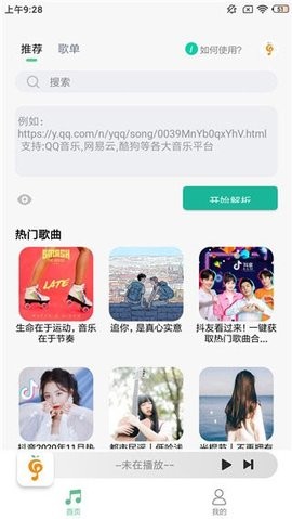 小橘音乐app最新版下载