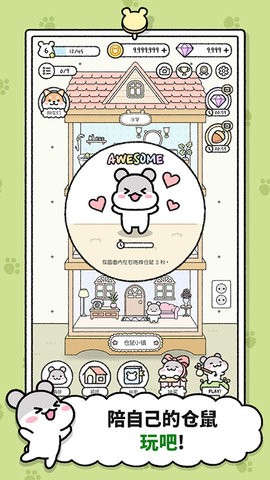 仓鼠小镇游戏下载