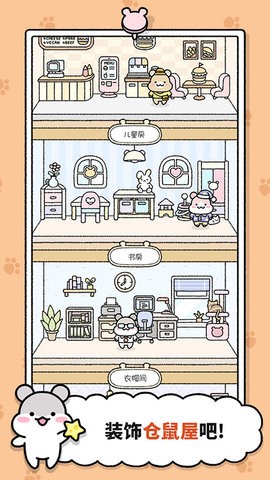 仓鼠小镇游戏下载