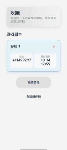 安保集团游戏手机版免费下载