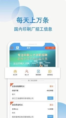 达达印刷人app下载