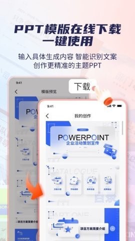 爱做ppt软件下载