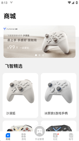 飞智游戏厅app安卓版下载