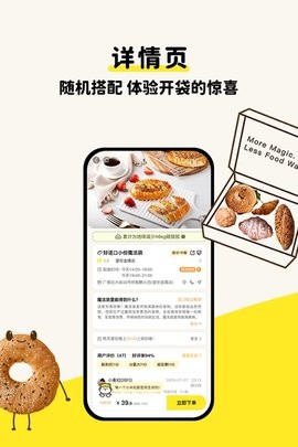 惜食魔法袋官方版下载