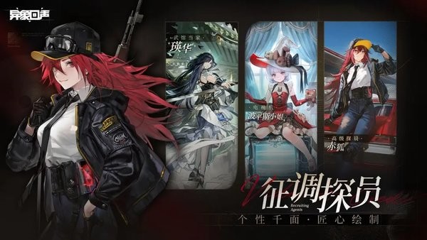 异象回声b服下载