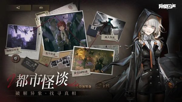 异象回声b服下载