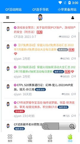 cf活动助手手机版下载