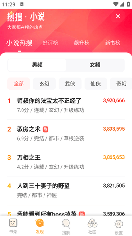 海棠文学城app下载