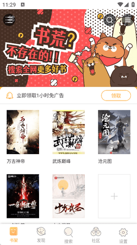 海棠文学城app下载