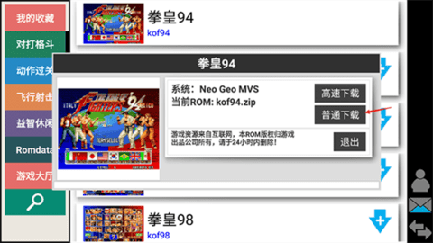 kawaks街机模拟器中文版下载